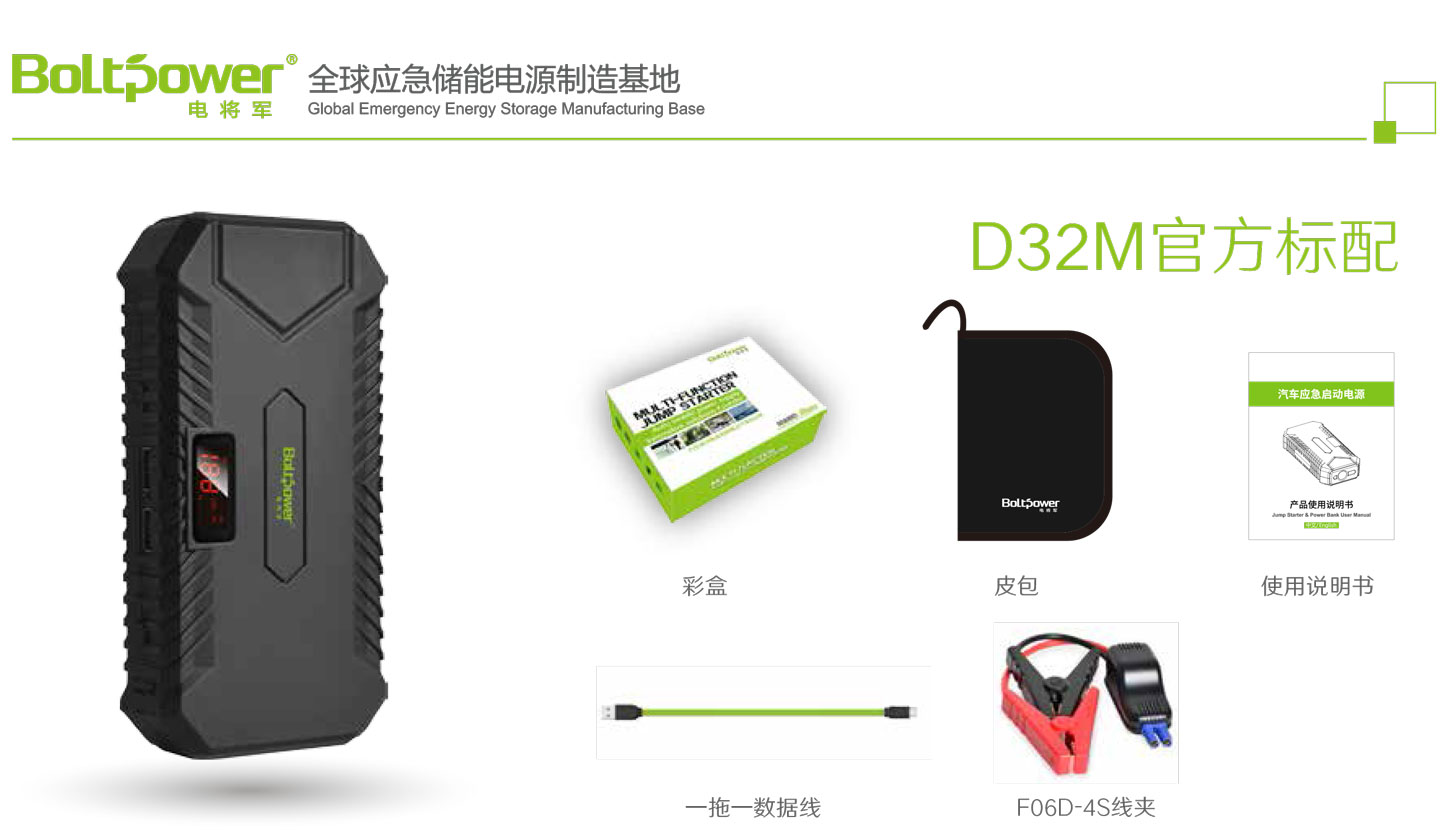 Boltpower电将军D32M 数显汽车启动电源-7