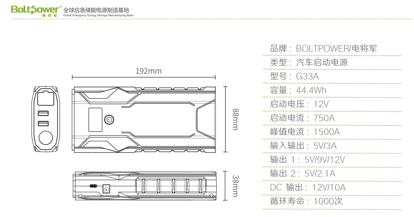 Boltpower电将军G33A汽车应急启动电源广东电将军能源有限公司