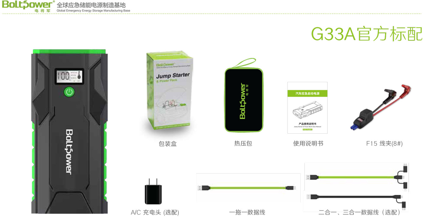 Boltpower电将军G33A汽车应急启动电源广东电将军能源有限公司