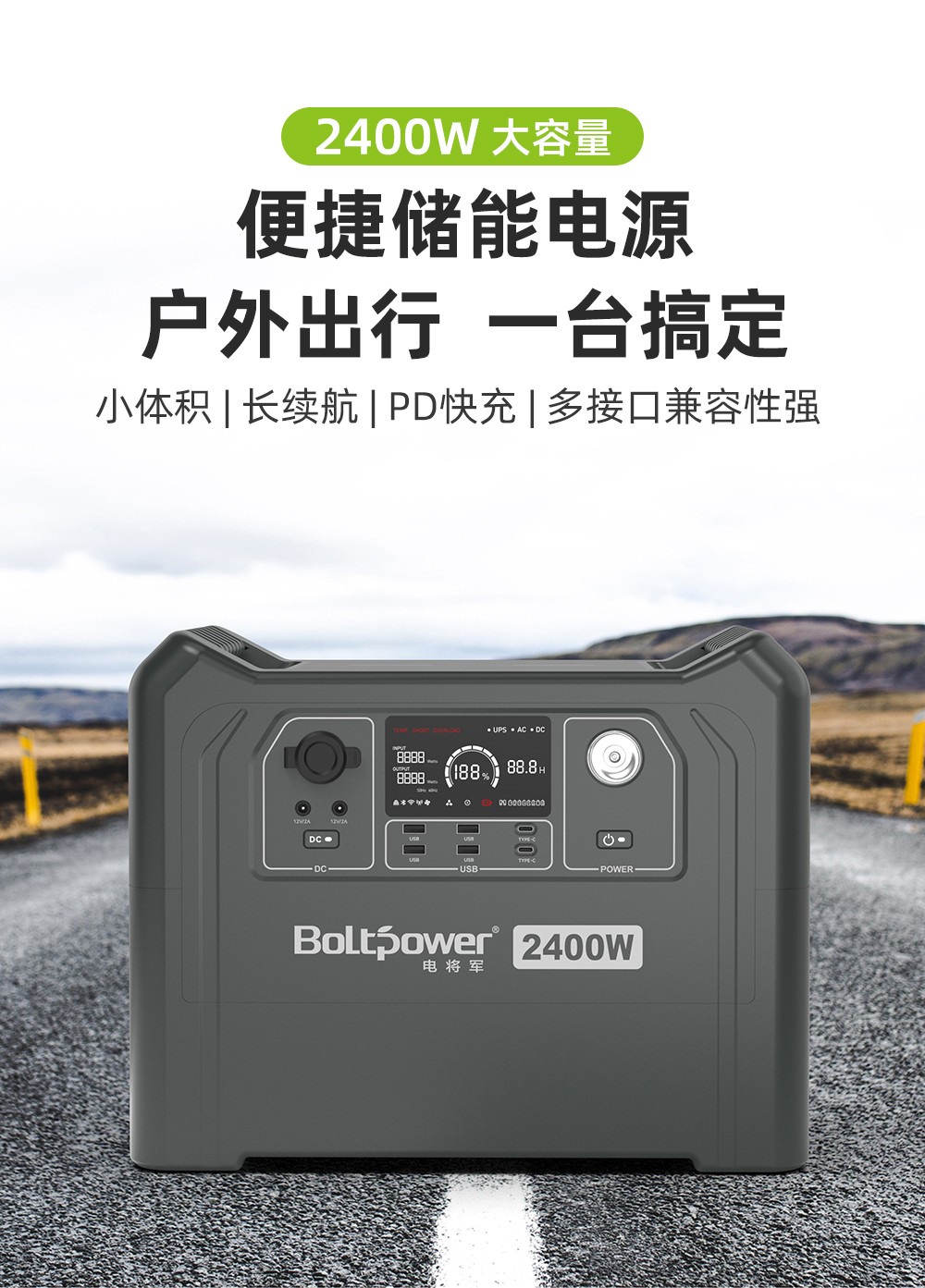 Boltpower电将军BP240A 大容量2400W双向快充户外储能电源_01
