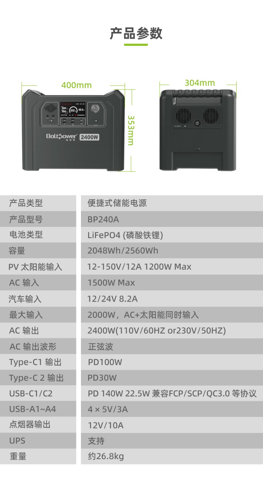 Boltpower电将军BP240A 大容量2400W双向快充户外储能电源_04