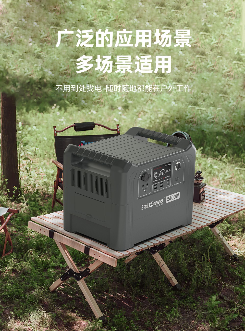 Boltpower电将军BP240A 大容量2400W双向快充户外储能电源_08