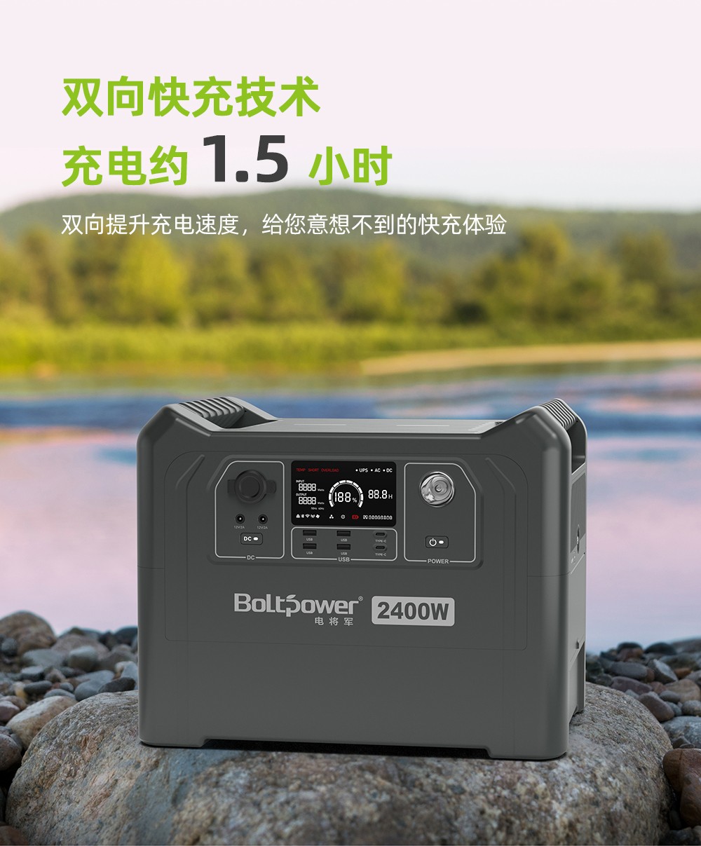 Boltpower电将军BP240A 大容量2400W双向快充户外储能电源_09