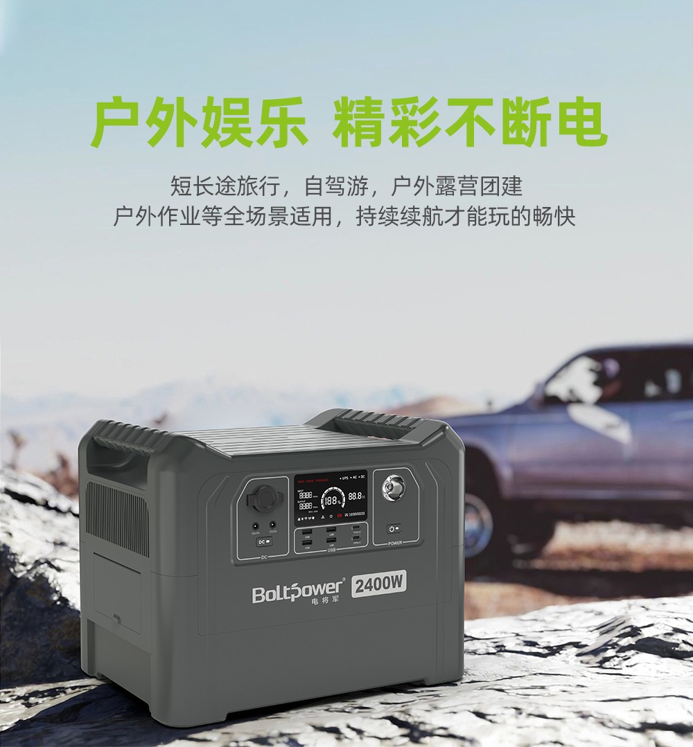 Boltpower电将军BP240A 大容量2400W双向快充户外储能电源_10