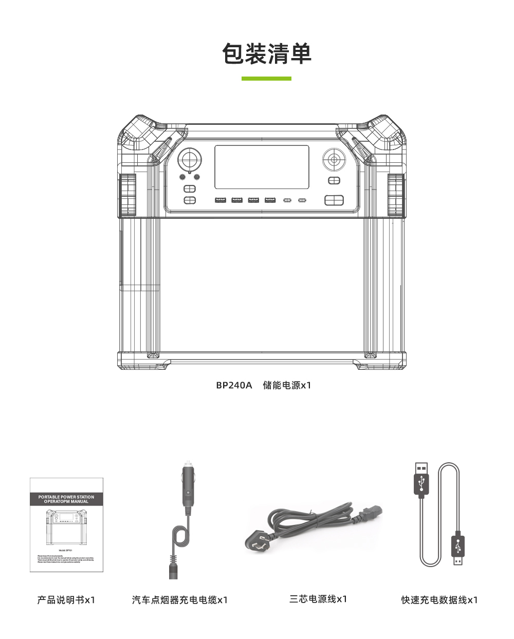 Boltpower电将军BP240A 大容量2400W双向快充户外储能电源_13