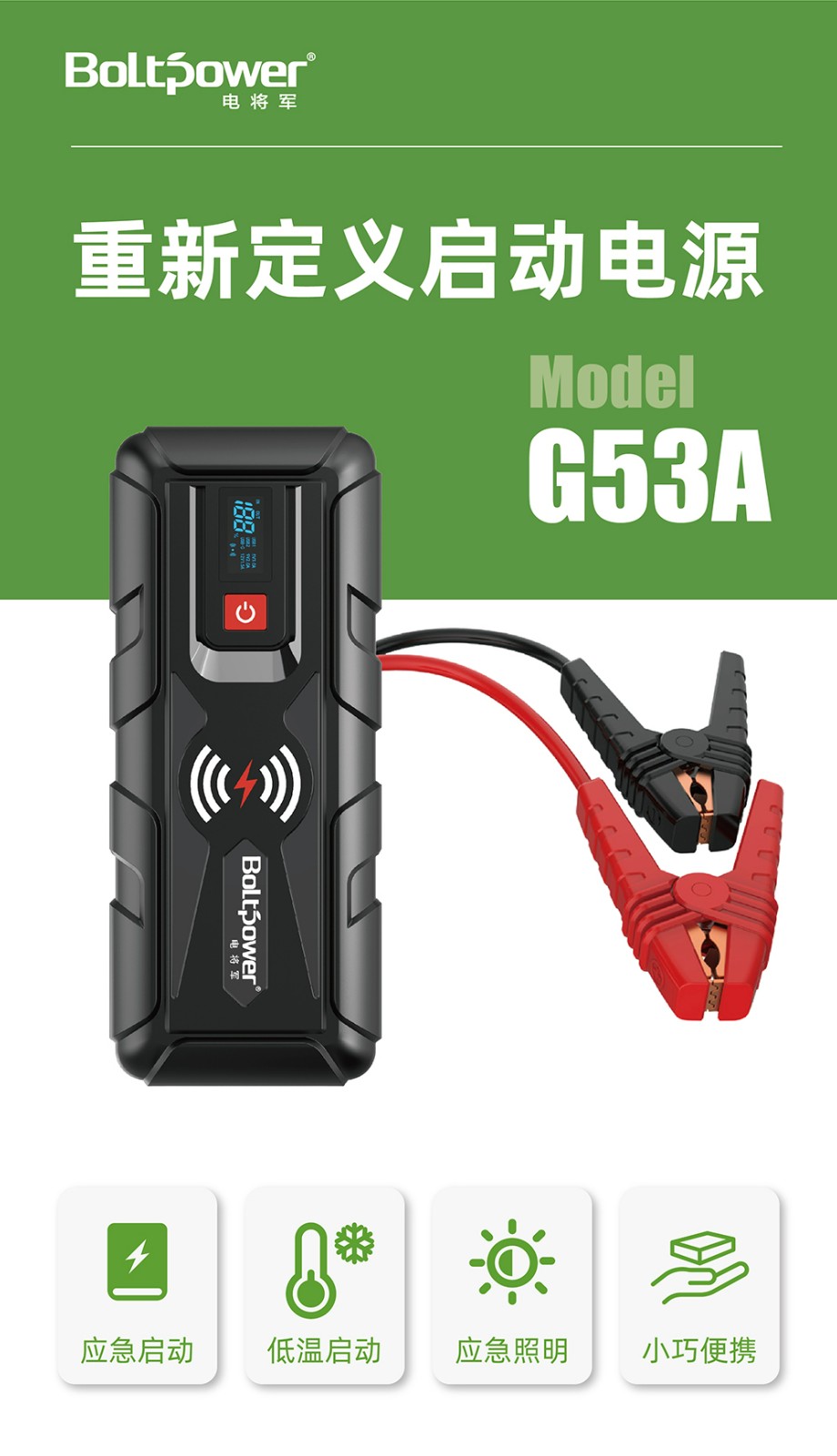 电将军G53A 大容量汽车搭电神器01