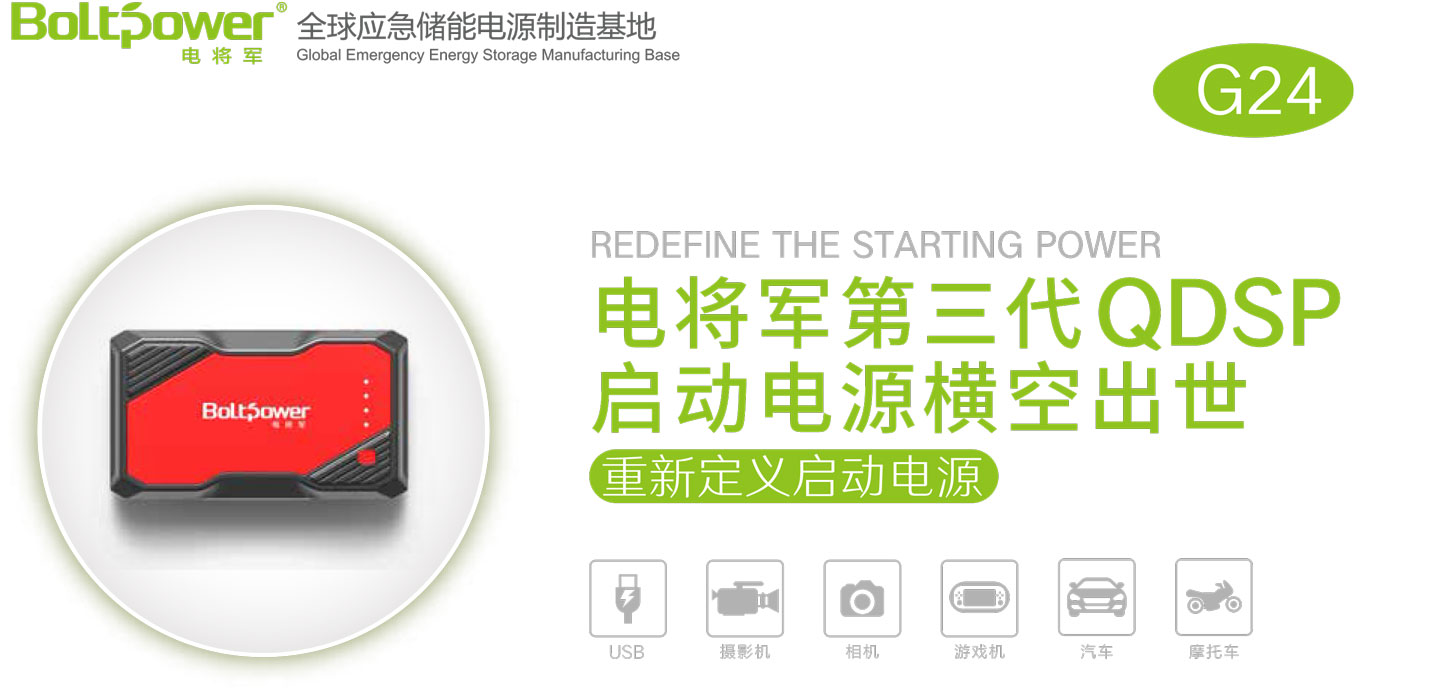 Boltpower电将军G24汽车应急启动电源
