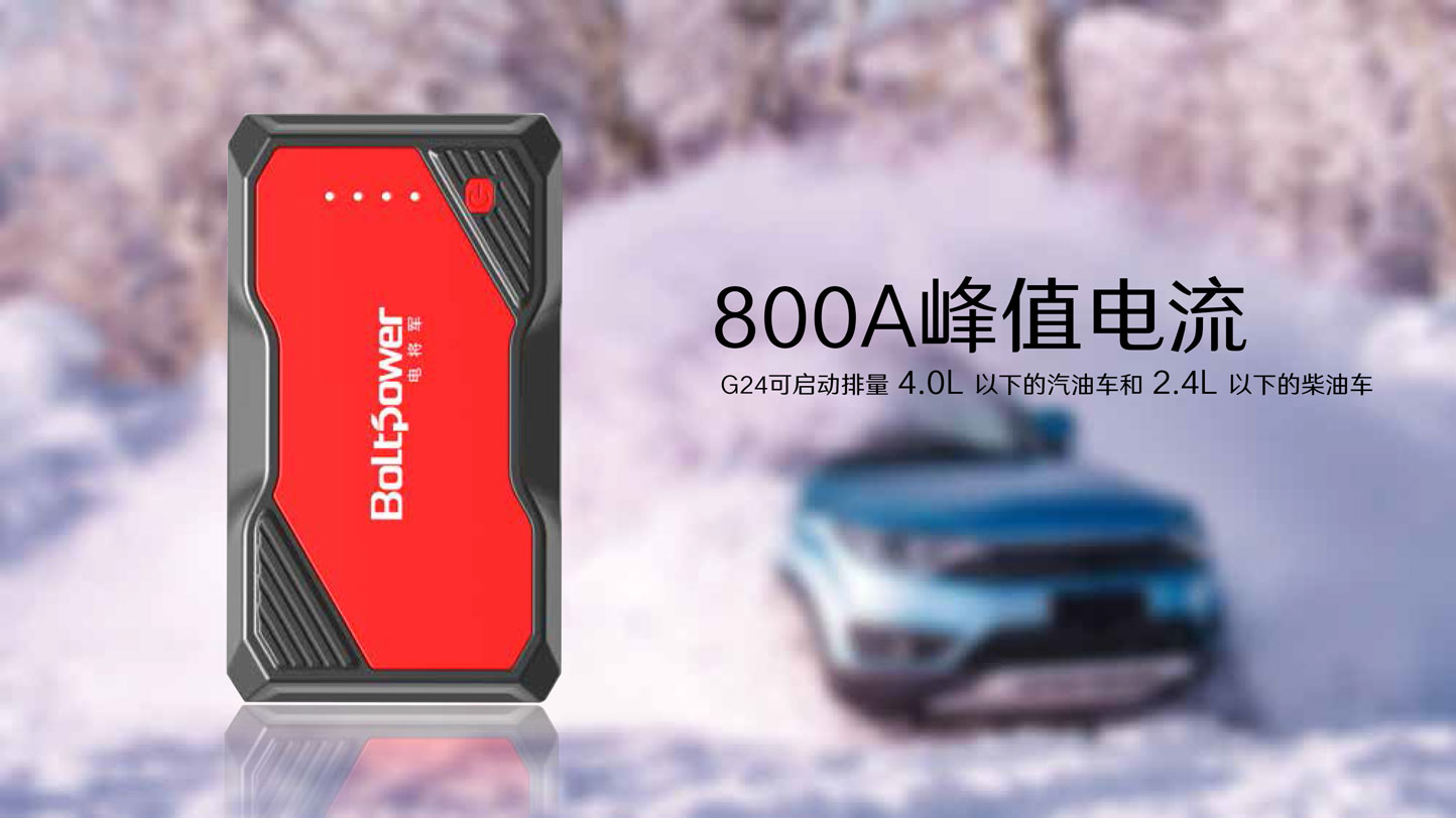 Boltpower电将军G24汽车应急启动电源