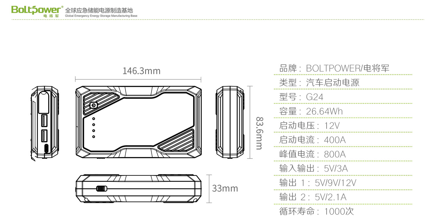 Boltpower电将军G24汽车应急启动电源