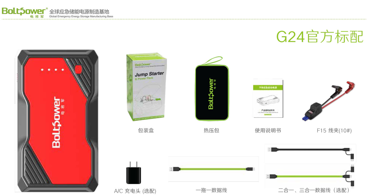 Boltpower电将军G24汽车应急启动电源