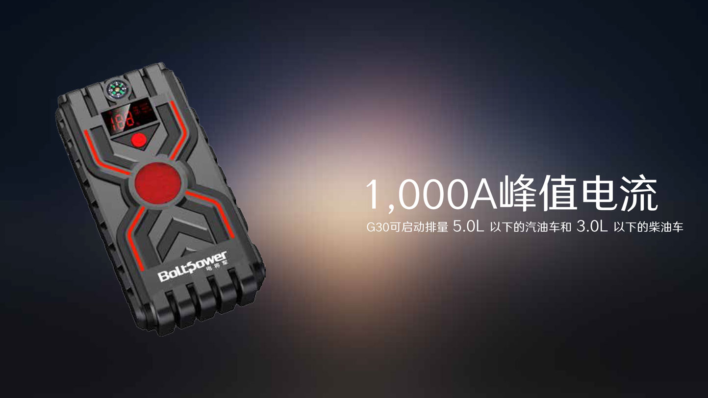 Boltpower电将军G30汽车应急启动电源