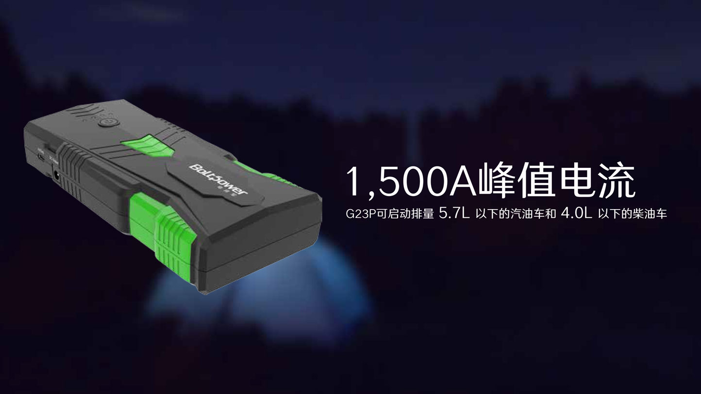 Boltpower电将军G23P汽车应急启动电源