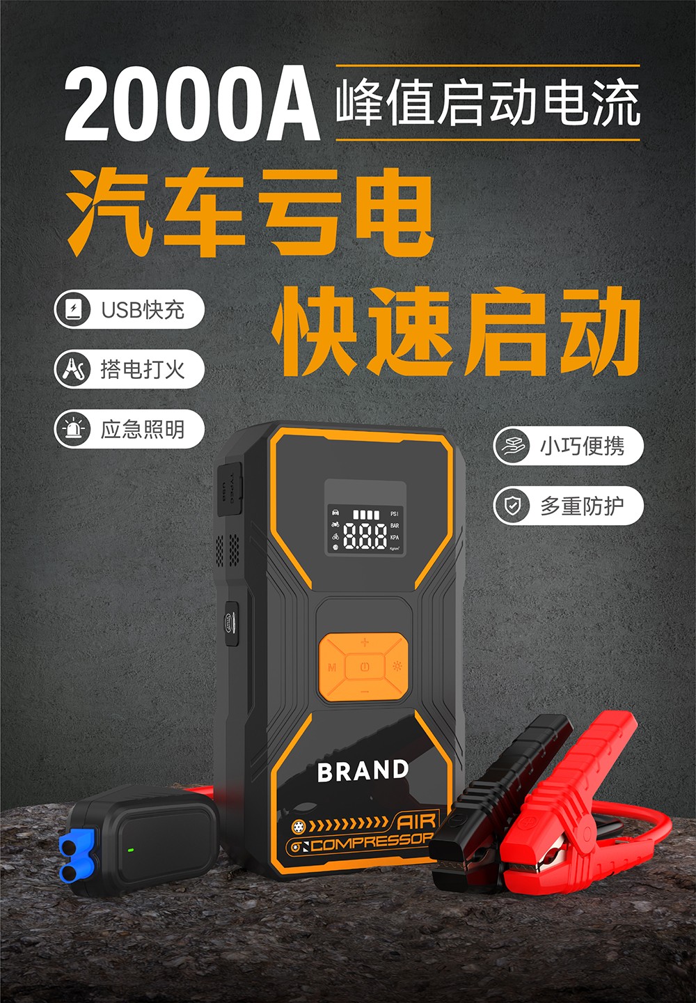 电将军B31汽车应急启动电源充气泵一体机_01