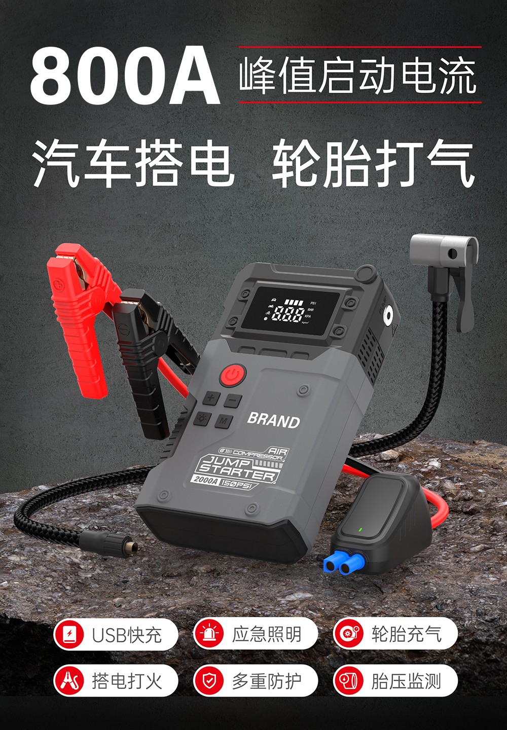 B23 800A 19缸汽车启动电源充气泵搭电充气一体机_01 B23 800A 19缸汽车启动电源充气泵搭电充气一体机_01